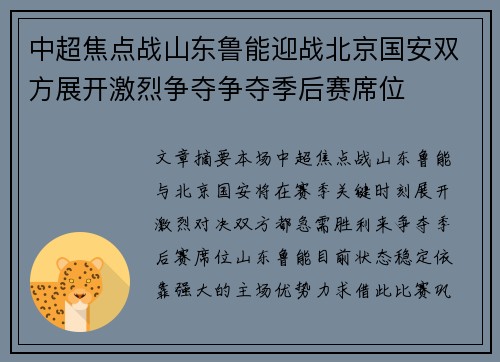 中超焦点战山东鲁能迎战北京国安双方展开激烈争夺争夺季后赛席位